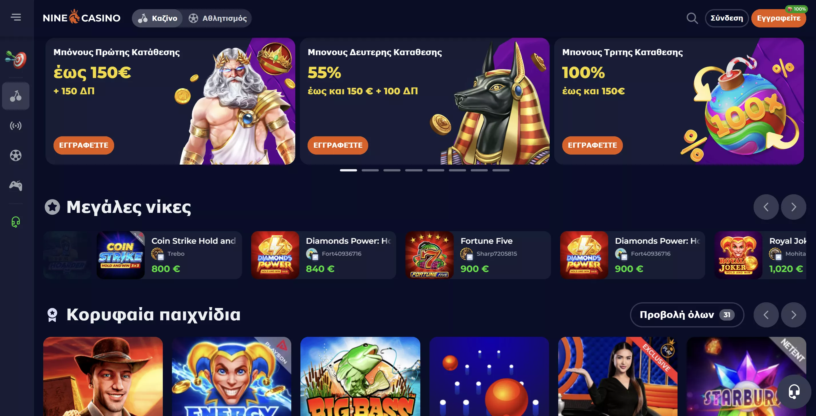 ΠΑΡΕ ΜΠΟΝΟΥΣ - nine casino bonus χωρίς κατάθεση - Nine Casino | 2