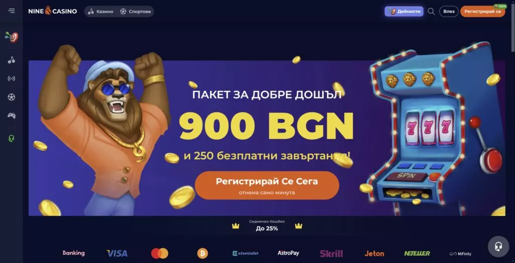 ВЗЕМИ БОНУС - nine casino бонус без депозит - Nine Casino | 5